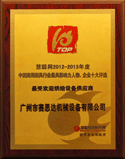 慧聪网2012-2013最受欢迎烘焙设备供应商
