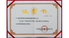 恭贺：赛思达当选中华全国工商业联合会烘焙业公会“常务副会长单位”