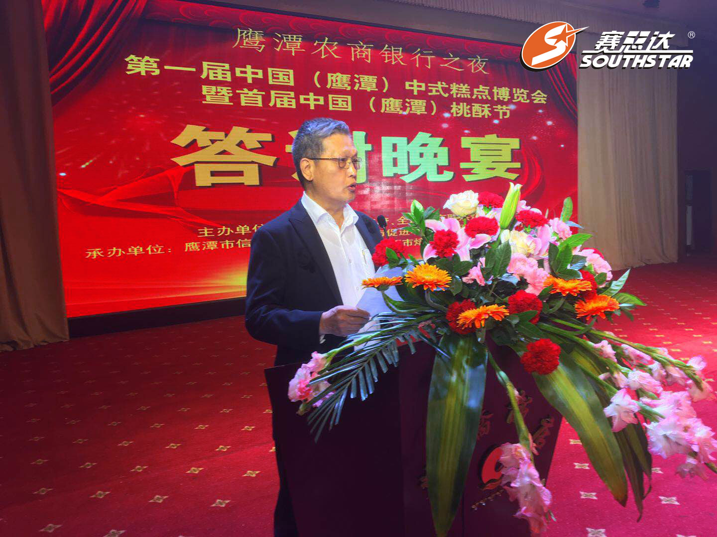 董事长唐树松参加第一届中国（鹰潭）桃酥节