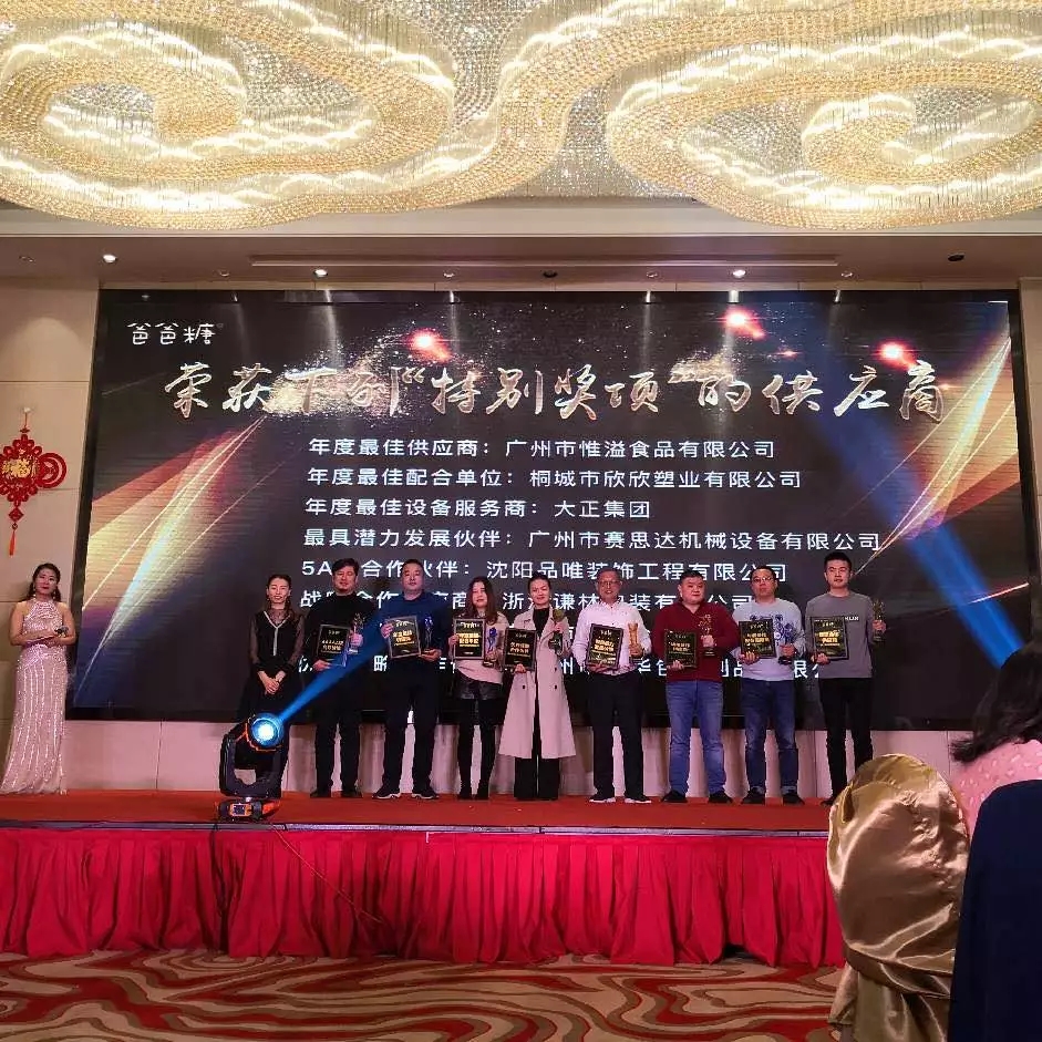 ​广州市赛思达机械设备有限公司荣获”爸爸糖”最具潜力发展伙伴的供应商