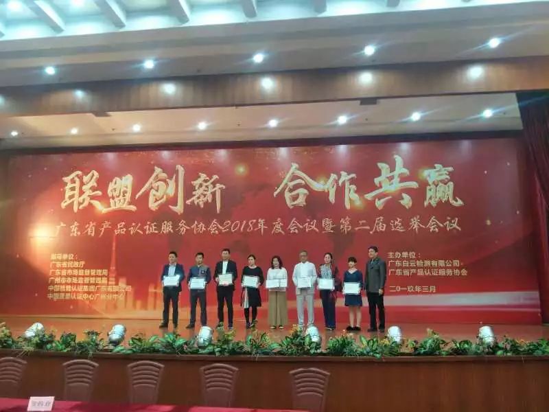热烈祝贺：广州市赛思达机械设备有限公司荣获“广东省产品认证服务协会二零一八年度最佳战略合作伙伴”